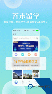 芥末留学手机版下载 v5.4.0