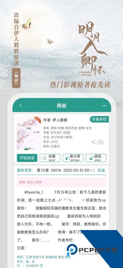 晋江文学城手机版最新版v6.5.6