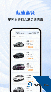 一汽租车最新版下载 v1.2.2520