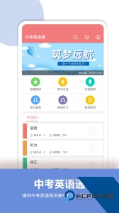 中考英语通官方正版客户端下载 v7.3