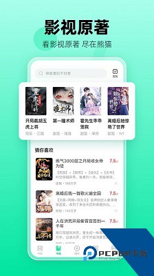 熊猫脑洞小说官网版手机软件v2.9