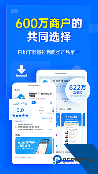 秦丝进销存2026最新版应用app下载 v6.25.0