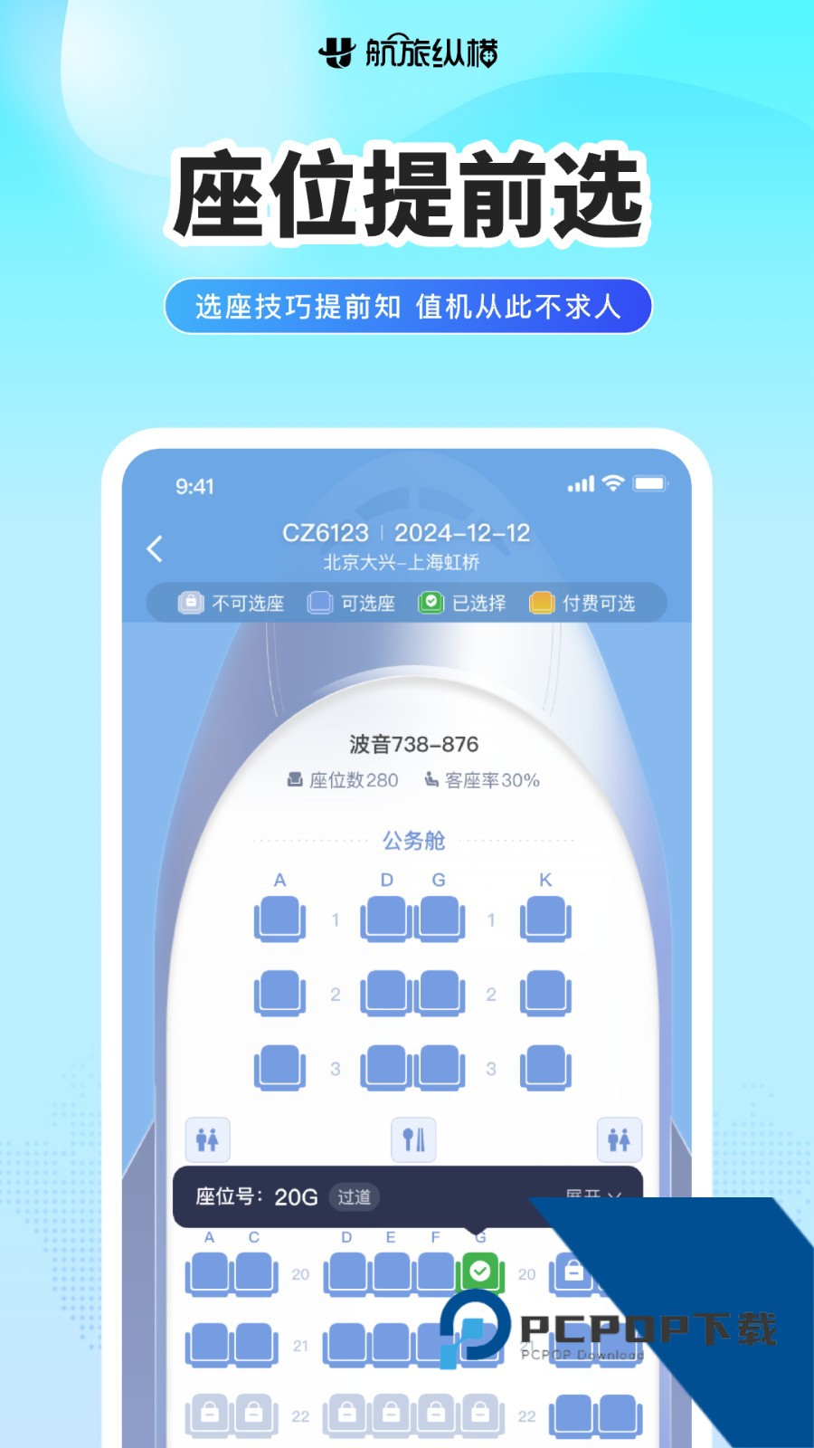 航旅纵横最新版本下载v8.3.4手机版