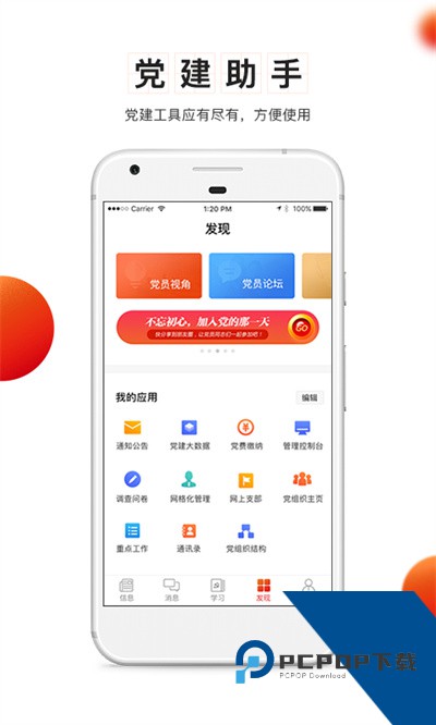 和平区党建云下载v4.4.7 安卓版