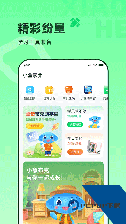小盒素养app一键v5.2.52 安卓版