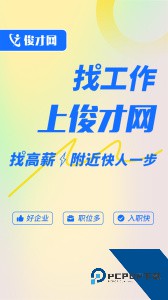 俊才网求职端手机版最新版下载 v11.3.6