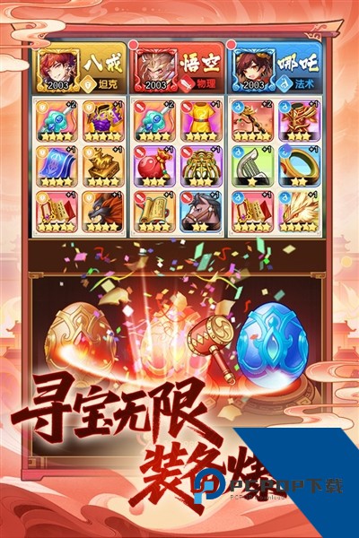 西游大乱斗正版 最新版v4.1.0.00010018