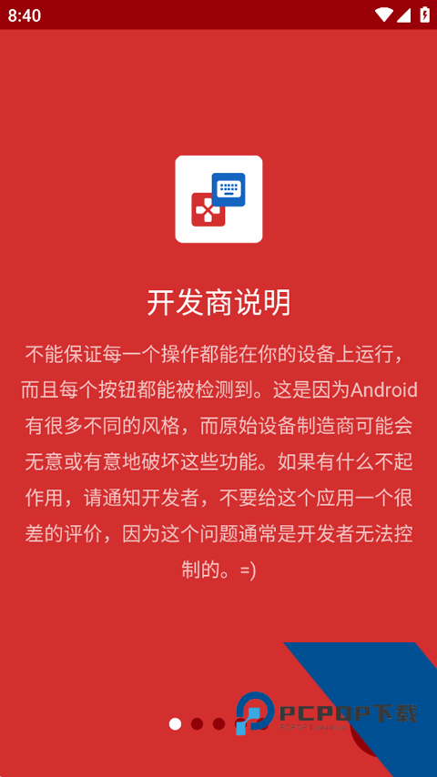 键映射器汉化版v2.0.2安卓版