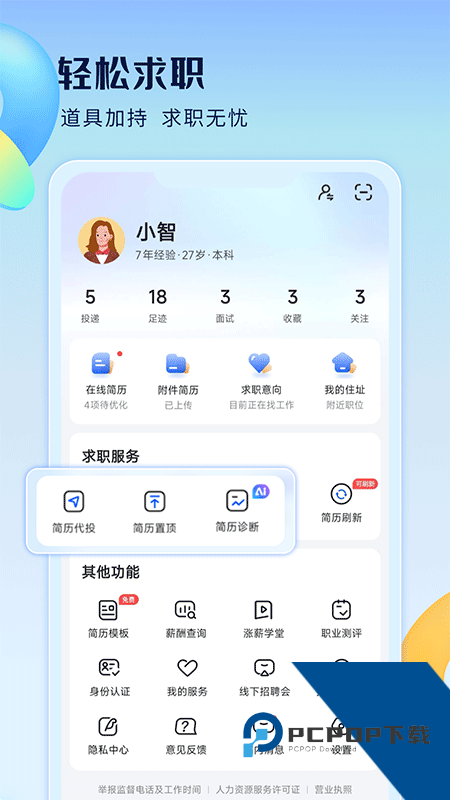 智通直聘手机版最新版本下载 v11.25.0安卓版