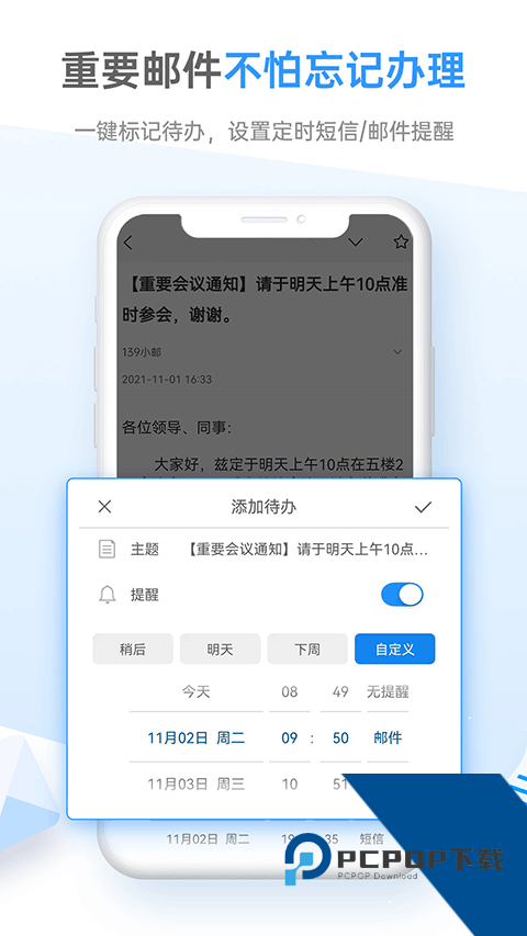 139手机邮箱app客户端安卓版v11.1.9