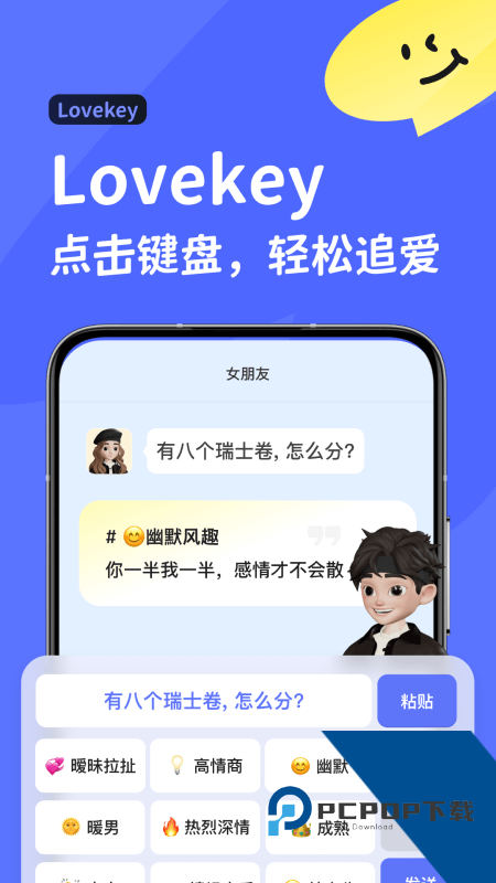 Lovekey键盘App最新版本下载 v1.7.7安卓版