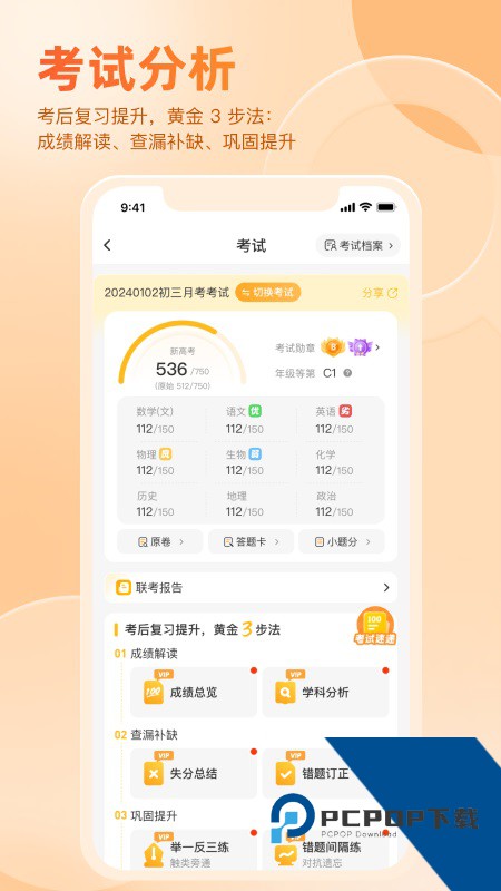 好分数学生版官方版下载 v4.31.75安卓版