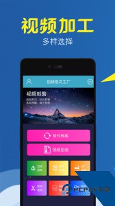视频转换压缩软件免费版app下载 v2.2.4