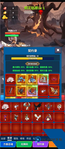 契约之境手机版 单机版v1