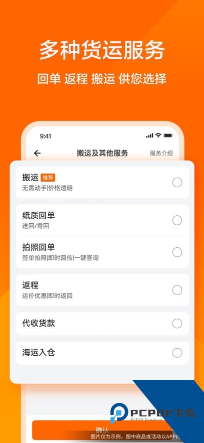 货拉拉拉货平台app安卓手机版