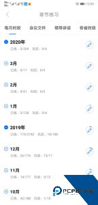 365时政官方正版客户端下载 v3.2.2.2