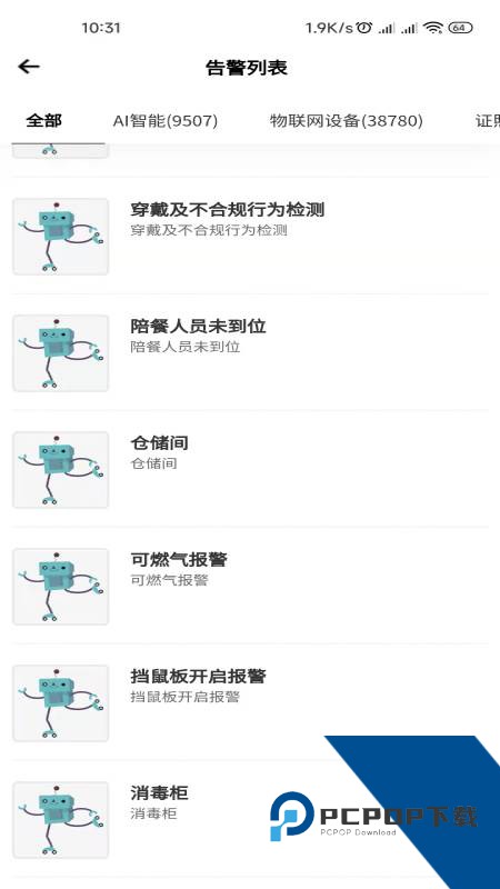 舌尖安全网手机客户端下载 v1.4.4安卓版