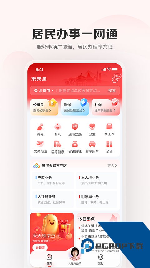 京民通最新版免费v2.0.9 安卓版