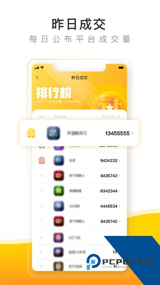 螃蟹交易平台最新版(螃蟹账号代售)下载v6.1.1