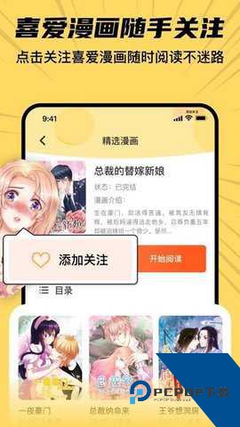咻咻漫画app