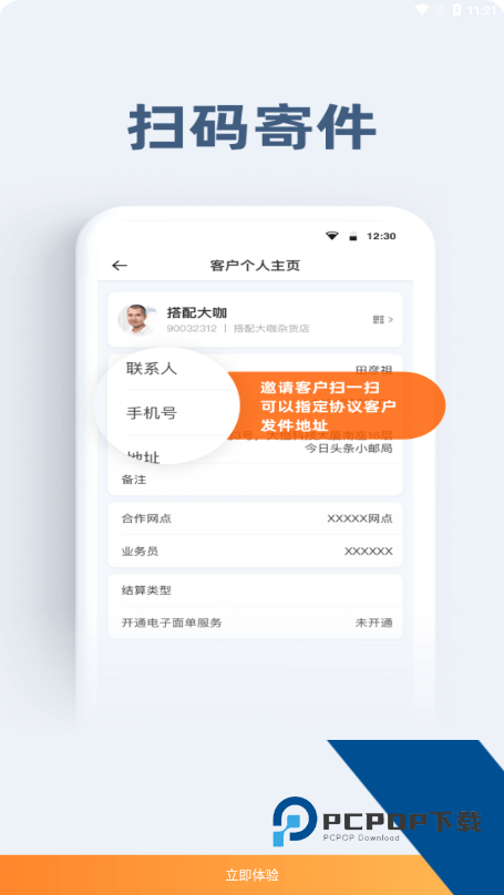 申行者小件员app最新版下载安卓版v2.1.0