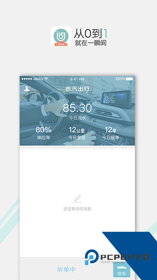 吉汽出行司机端app下载最新版v2.2.8