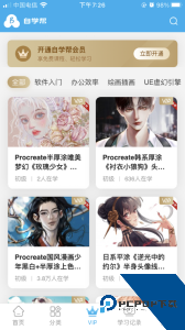 自学帮最新版下载 v1.7.2