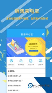 销售来电宝软件下载 v1.8.3
