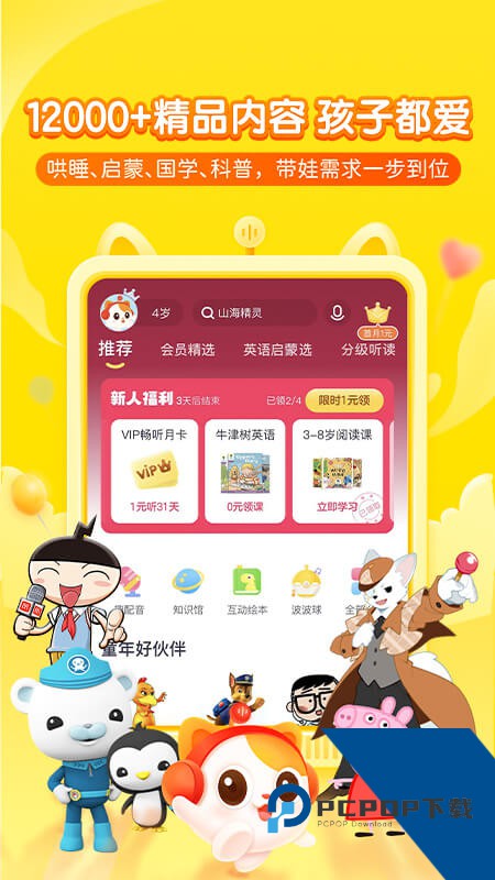 喜马拉雅儿童听书免费版下载 v5.45.0安卓版