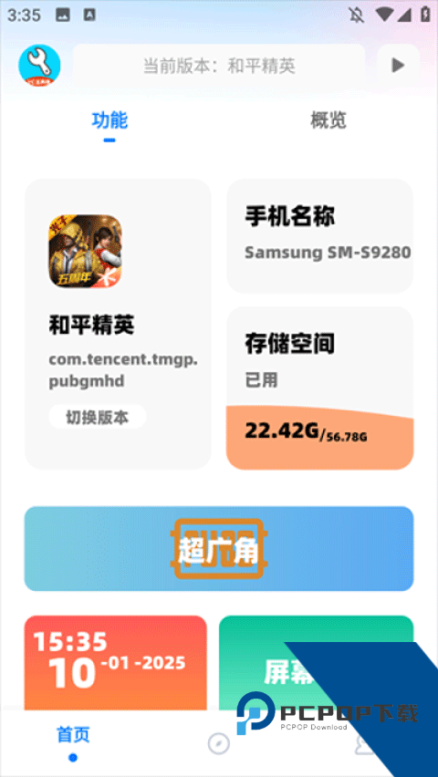 YC6666top亦辰画质助手v13.1.3安卓版