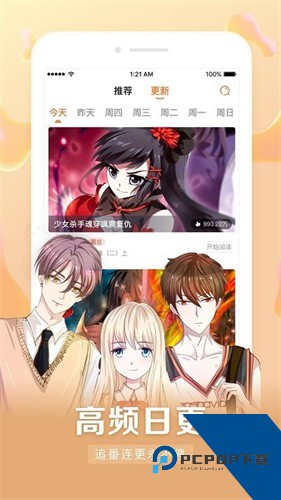 茄子漫画app