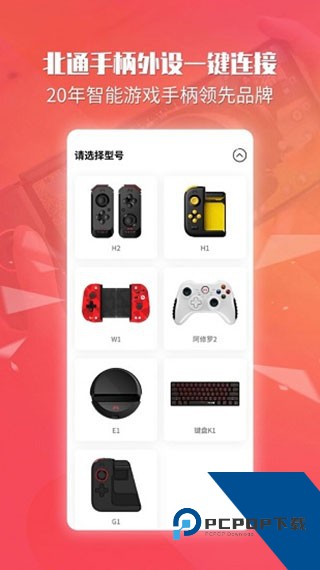 北通游戏厅老版本app旧版本下载v6.7.4