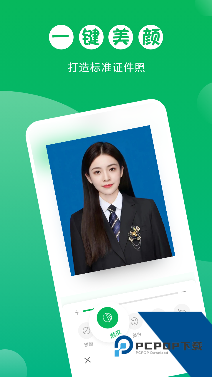 证件照自拍馆免费版应用app下载 v1.0