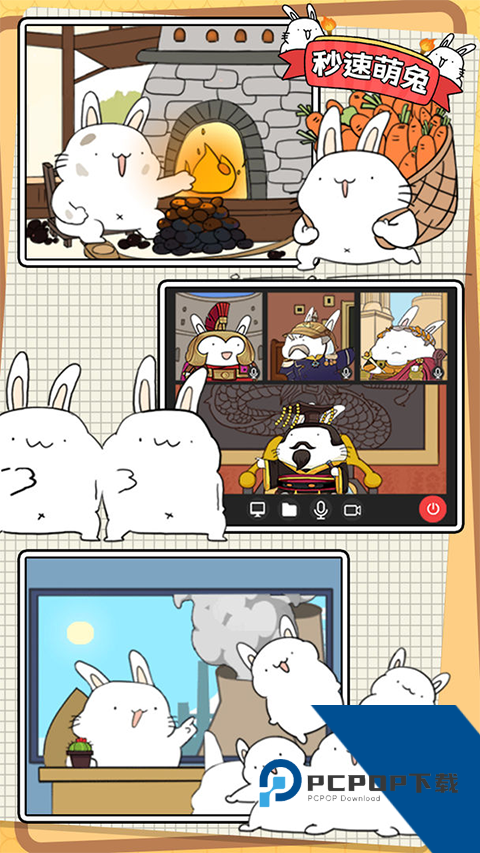 秒速萌兔 安卓版v1.5.9