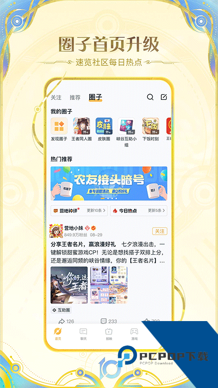 王者营地官方手机版 v10.111.0304安卓版