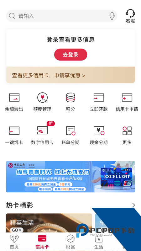 中国银行手机银行 v9.9.23安卓版
