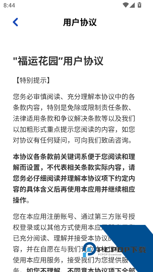 福运花园官方版 安卓版v1.1.1