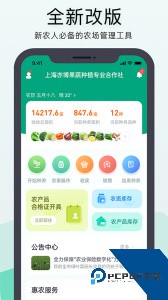 神农口袋农场管理系统app下载 v7.3.0