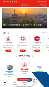 泉州通官方正版下载 v6.6.2