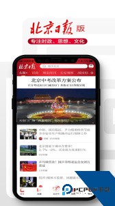 北京日报官方正版客户端下载 v3.3.7