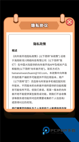 向年兽开炮红包版 免费版v1.0.0.1