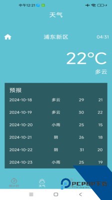 倒计时助手安卓最新版下载v1.1.5