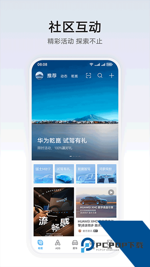 华为乾崑官方应用app下载 v1.0.4.300