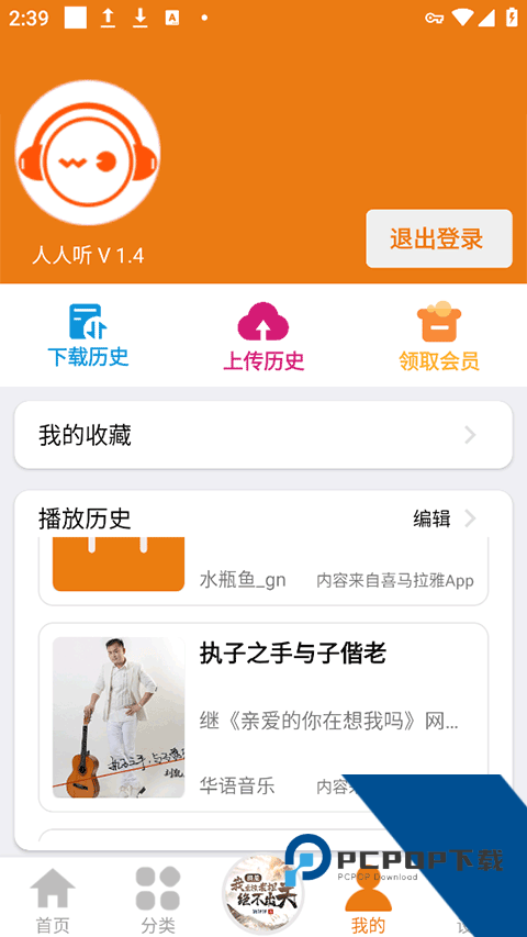 老白故事免费听书软件安卓版v1.8