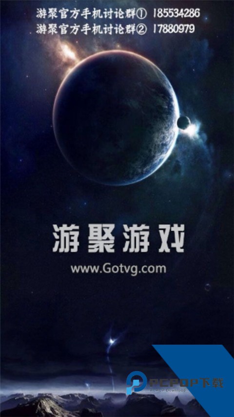 游聚街机平台手机版v2.29