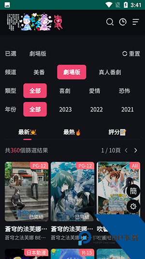 妖精动漫app下载官方版本