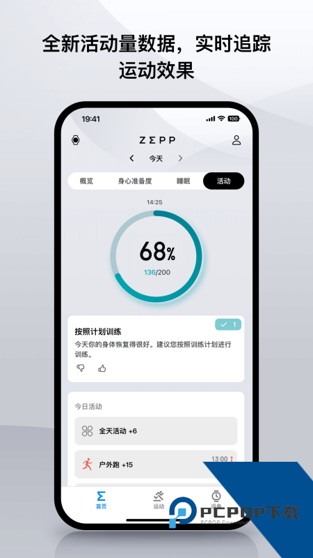 华米手表Amazfit官方app下载 v10.0.7安卓版