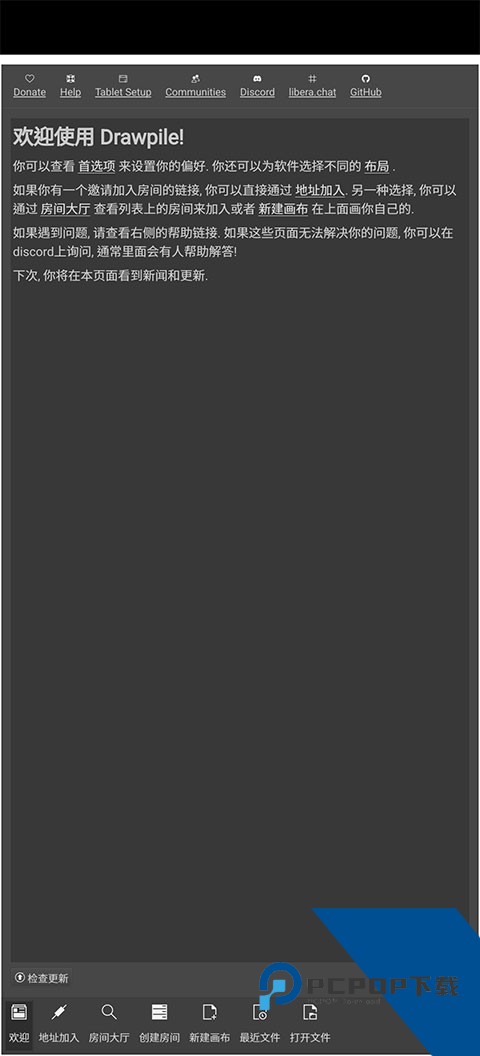 Drawpile手绘软件最新版v2.3.0 安卓版