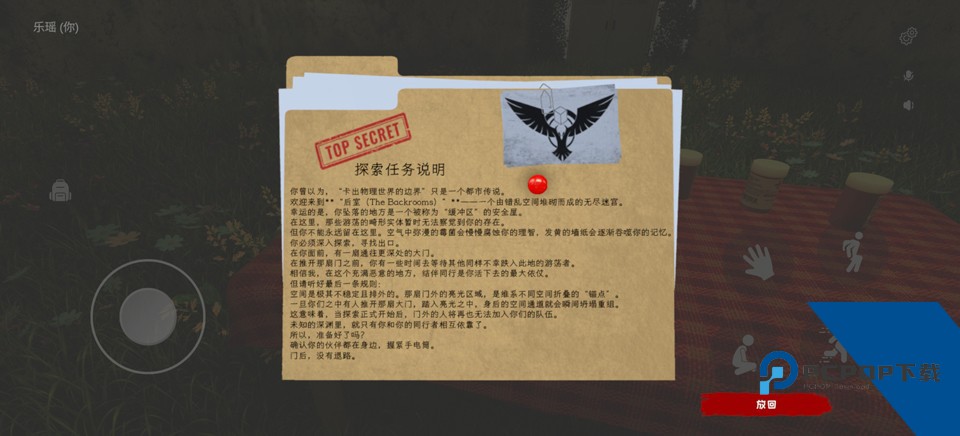 后室：深入探索 安卓版v0.4.2