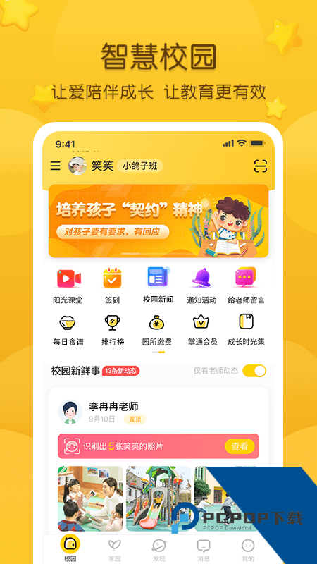 掌通家园家长版最新版本下载 v7.10.3安卓版
